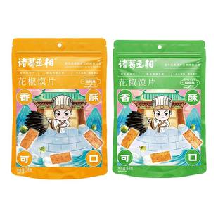 诸葛丞相诸葛卧龙锅巴花椒馍片128g袋装麻辣馍干零食小吃休闲食品