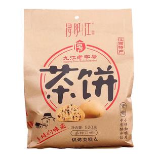 九江茶饼正宗老字号江西庐山特产月饼传统糕点茶点心小吃混合口味