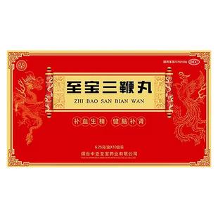 烟台中亚至宝三鞭丸官方旗舰店10丸健脑补肾补气补血男腰酸腰痛药