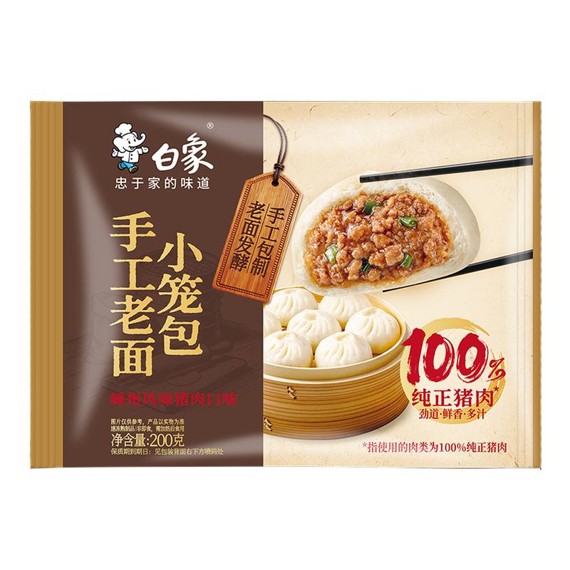 白象嵊州黑猪肉老面小笼包原味鲜肉包子半成品早餐加热即食早饭