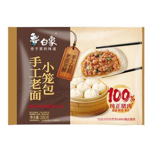 白象嵊州黑猪肉老面小笼包原味鲜肉包子半成品早餐加热即食早饭