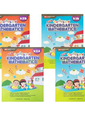 新加坡幼儿数学教材思维启蒙