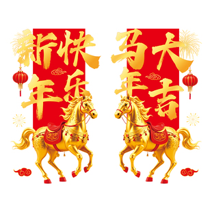 2026春节商场酒店物业静电贴画新年布置氛围装饰窗花玻璃门静电贴