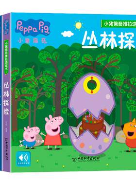 正版授权小猪佩奇游戏书