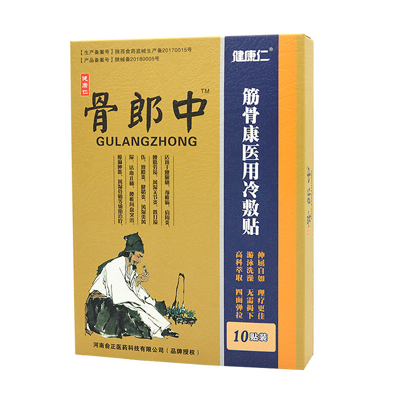 健康仁骨郎中穴位压力刺激贴10贴