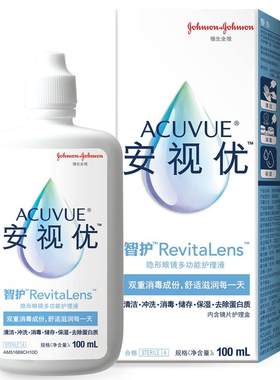 【自营】强生安视优智护护理液100ML隐形眼镜多功能便携正品美瞳