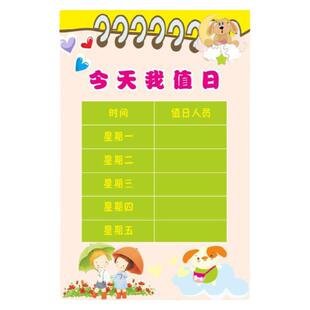小学班级文化布置贴纸值日生表栏班务角今天我值日幼儿园墙贴