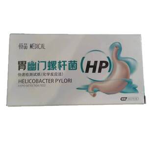 幽门螺旋杆菌检测试纸医用口臭居家自测非碳14吹气呼气卡家用便捷