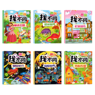 3-4-5-6-7岁专注力训练益智找不同书 趣味找不同高难度小学生幼儿园记忆书籍儿童找茬图书亲子游戏幼儿思维训练启蒙开发大家来找茬