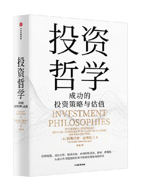 投资哲学阿斯沃斯·达摩达兰