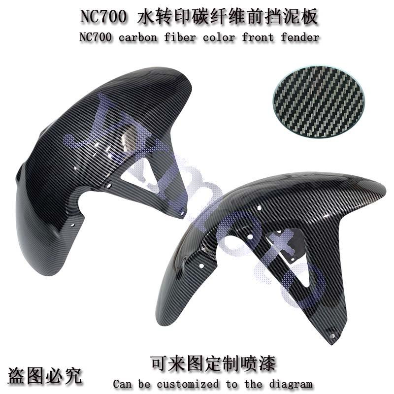 NC700 NC700X NC700S NC750摩托街车前后挡泥板后沙板挡泥瓦碳纤