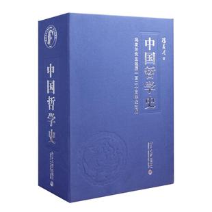 【善品堂藏书】中国哲学史 冯友兰 线装竖版1函4册古籍书宣纸国学经典原著译注经典书籍全套正版完整版珍藏中国历史文化 包邮