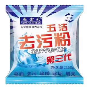 瓷砖清洁剂强力去污抛光多功能墙面去污神器家政专用五洁粉去污粉