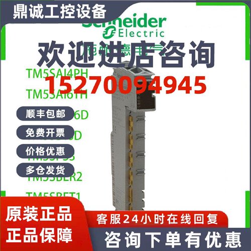 议价施耐德TM5SAI4PH/I6TH/TM5SDI16D/6D/TM5SPS3/TM5SBER2/T1模