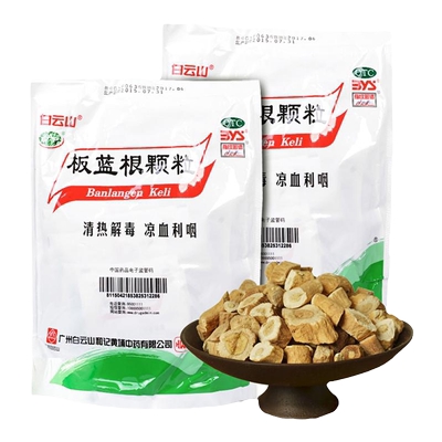 【白云山】板蓝根颗粒10g*20袋/包