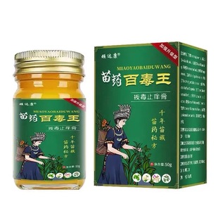 苗药百毒王拔毒止皮焱皮肤瘙外用痒的苗家抑菌乳膏草本内侧健康