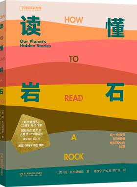 读懂岩石中国国家地理