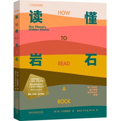 读懂岩石中国国家地理