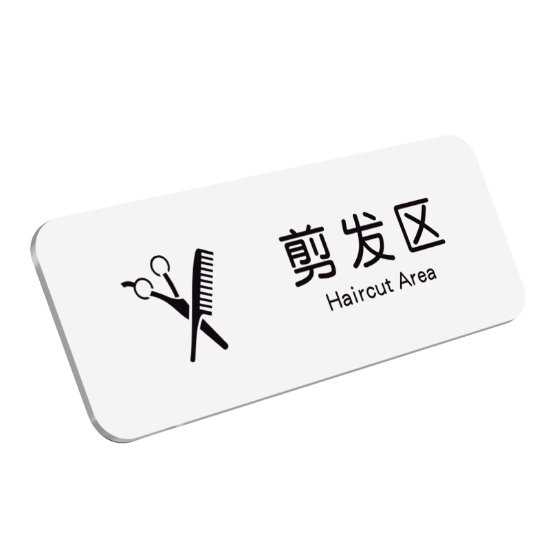 网红风剪发区牌子烫染理发店标识牌美发价格展示公示烫发工作室洗头分区标志贴纸门口营业区域指示贴门牌标牌