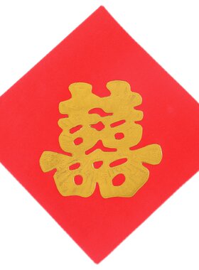 结婚庆井盖窗花剪纸金色喜字贴
