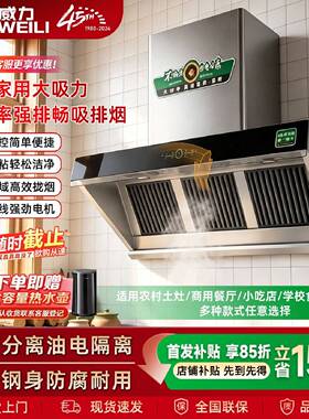 威力商用侧吸式大吸力油烟机餐饮饭店农村土灶柴火灶免洗吸油烟机