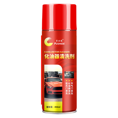 节气门化油器清洗剂普士德