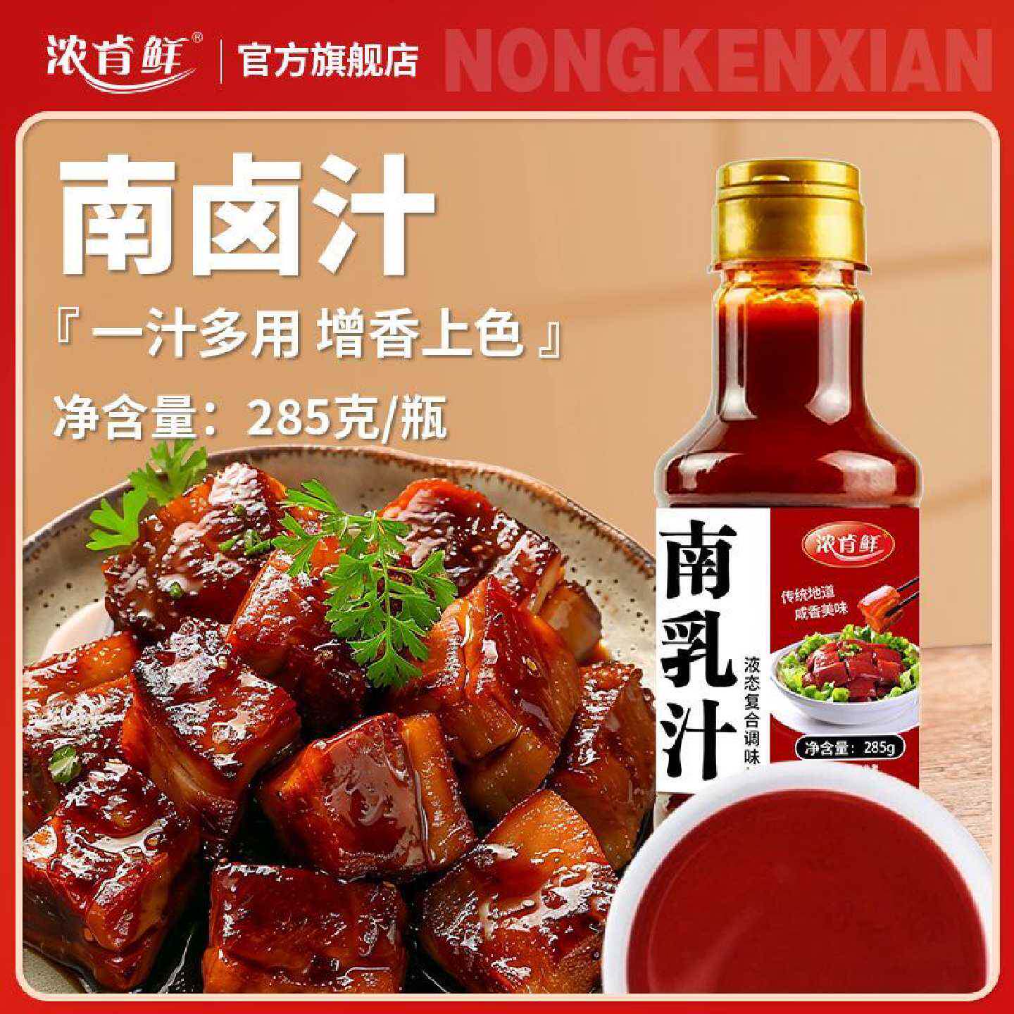 正宗南乳汁家用红烧肉东坡肉调料腐乳酱腐乳汁炖肉调味酱火锅蘸料