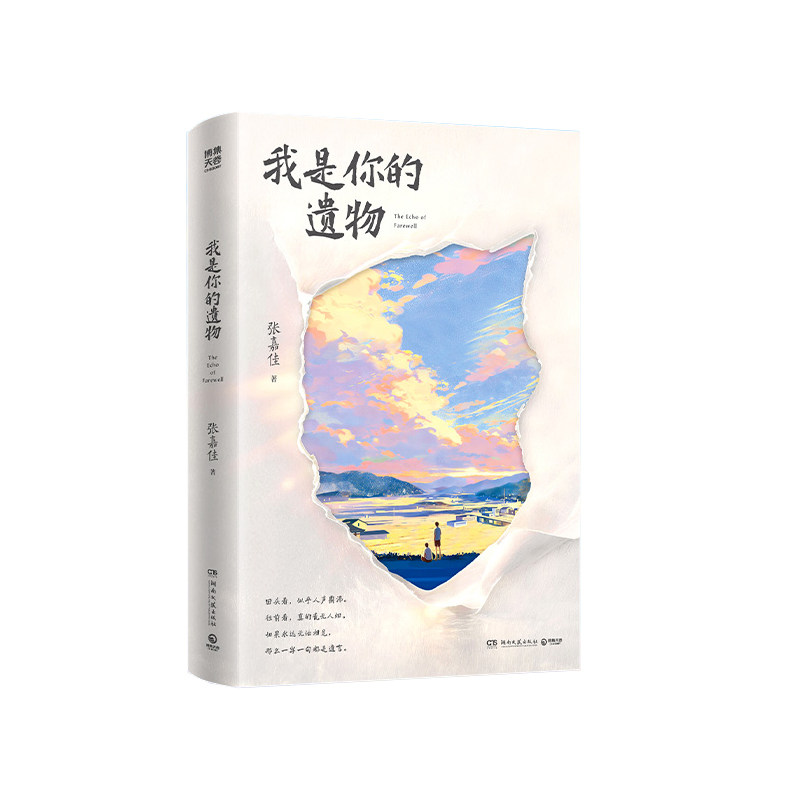 2026张嘉佳时隔5年正版书籍【我是你的遗物】赠送周边精美礼品优先下单优先发货，优先下单会随机发亲签版书籍