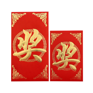红包封2026新款奖字红包袋创意公司年终奖金利是封福利抽奖金通用