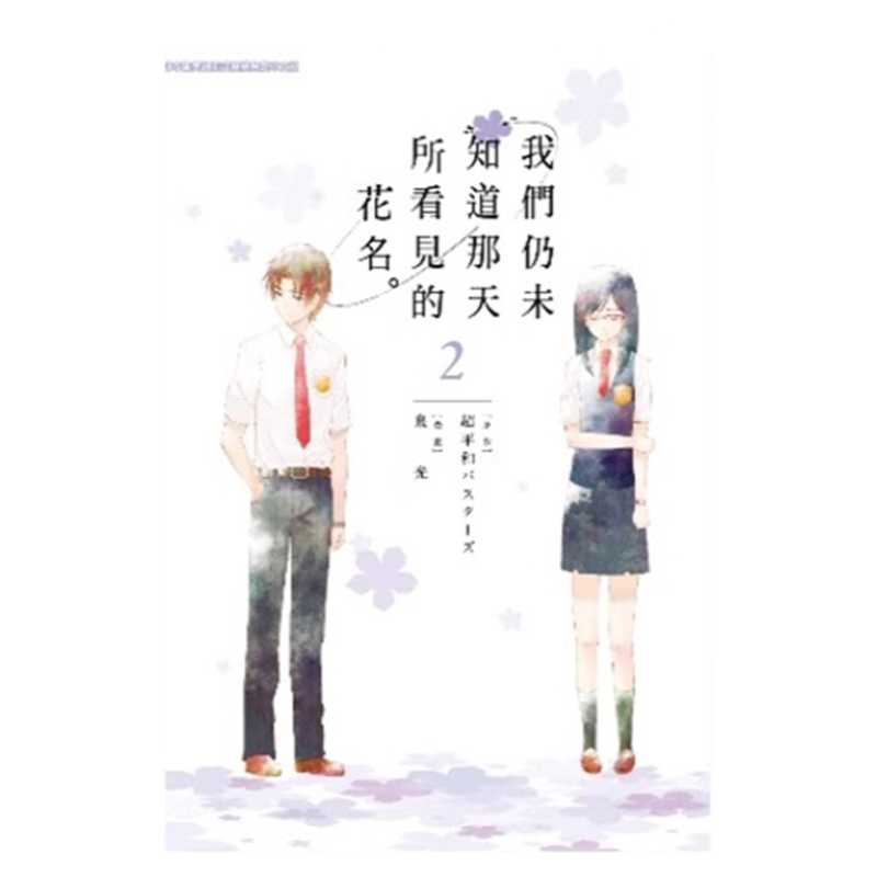 我们仍未知道那天所看见的花名2