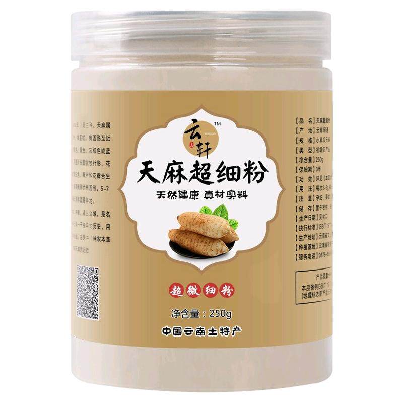 云南昭通天麻粉250g磨粉瓶装