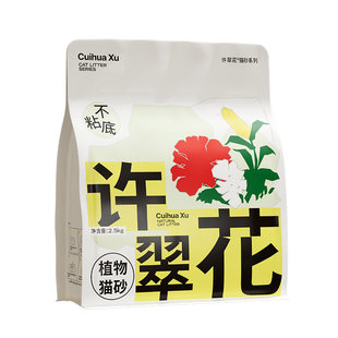 许翠花植物猫砂强吸水不粘底木薯砂除臭不可冲厕所低尘猫沙2.5kg