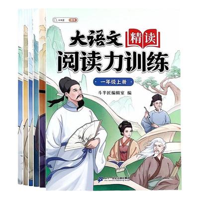 大语文精读阅读力训练理解强化品