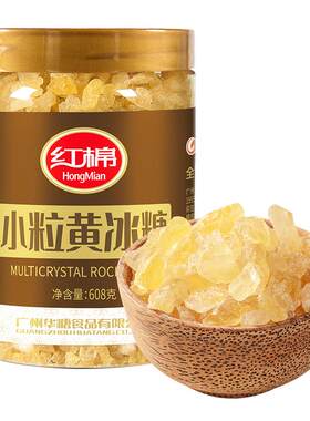 红棉小粒黄冰糖老冰糖多晶炖煮燕窝糖水烘培甜品调味黄冰糖罐装