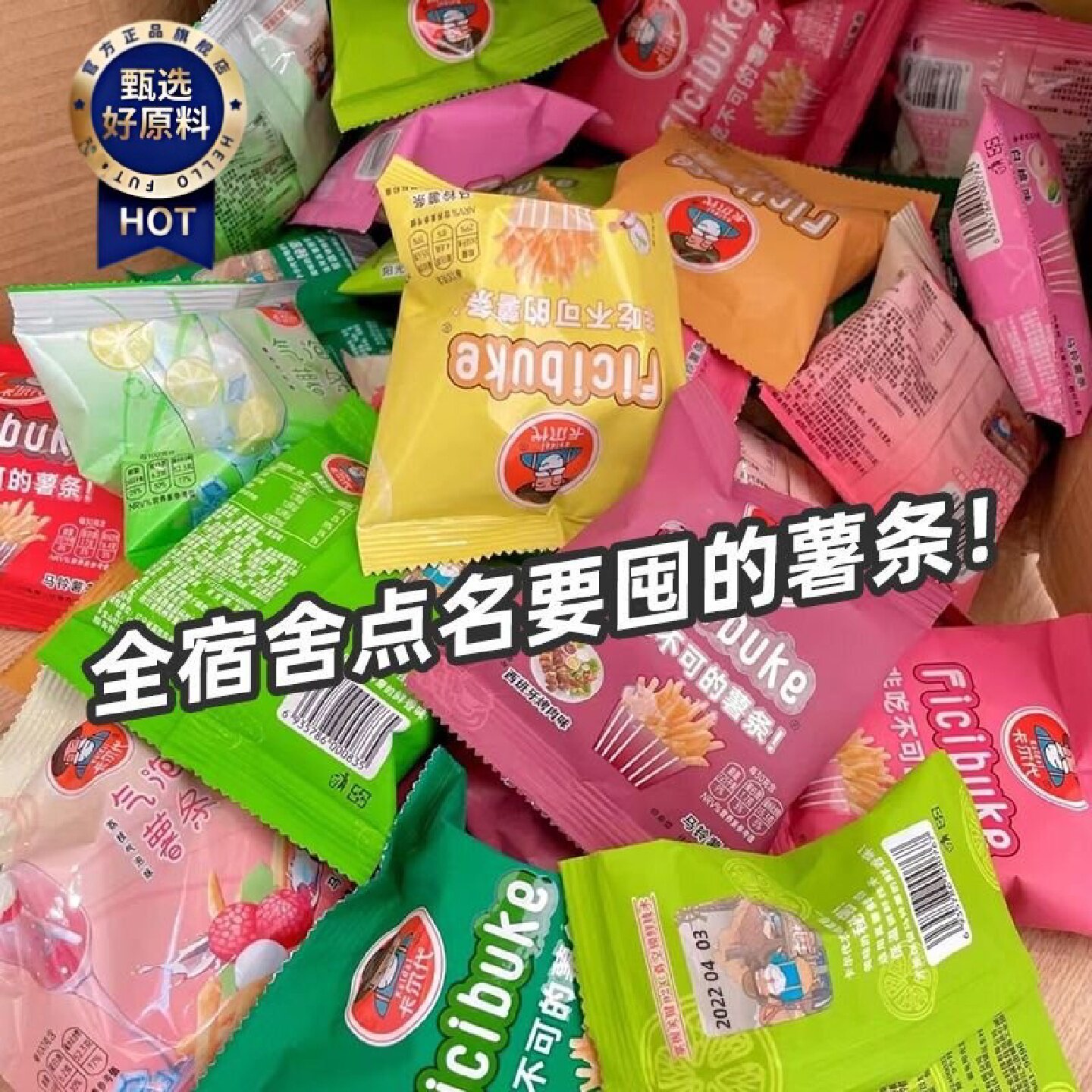 新日期1734人好评卡尔代网红薯条学生党小零食休闲充饥上学必备原图片