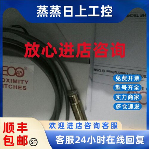 议价特价  高精度 意大利AECO接近开关 SI12-C2 PNP NO H