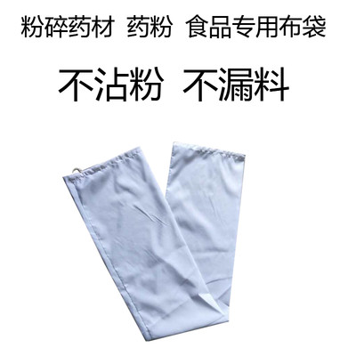 药材粉碎机布袋三七透气磨粉打粉机流水连续式不粘挂粉漏粉口袋子