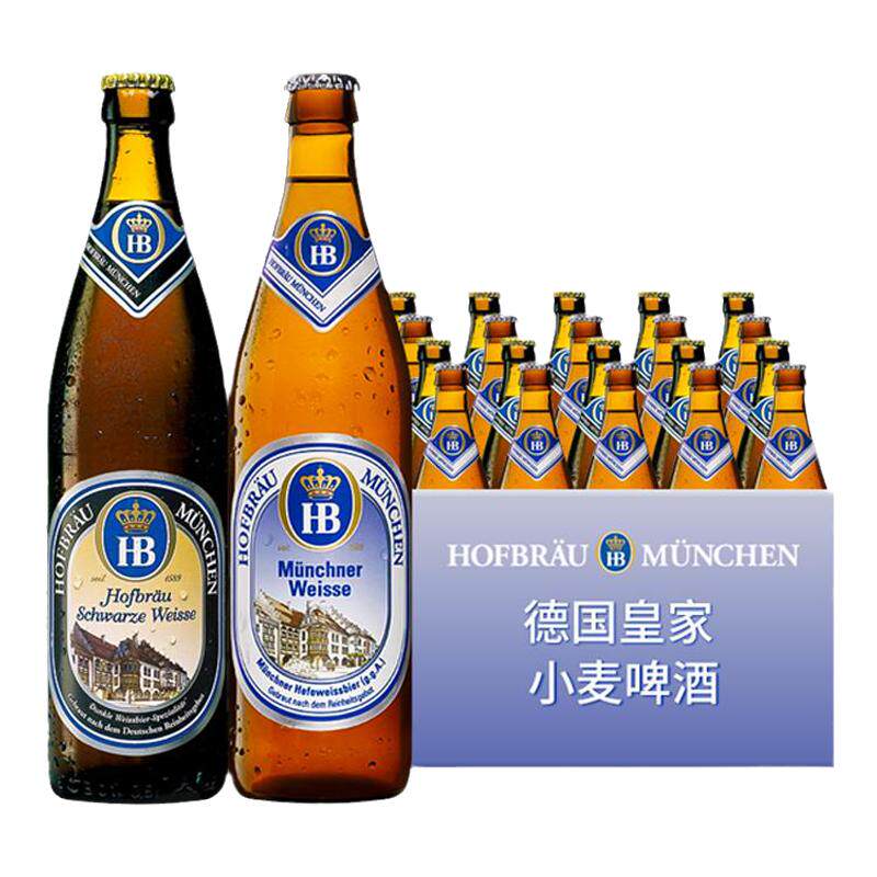 德国HB皇家小麦白啤黑啤酒500ml