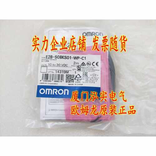 议价E2B-S08KS01-WP-C1 2M 欧姆龙 OMRON 接近开关 全新原装正品