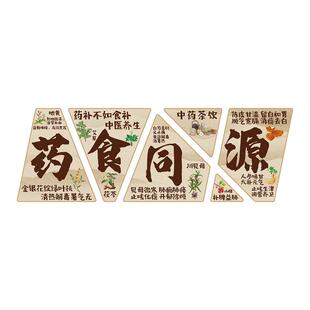 药膳食同源中草店医养生馆软装饰氛围布置挂画形象墙文化宣传海报