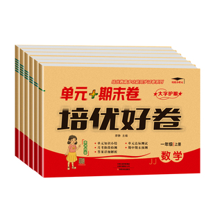 冀教版数学试卷一二三四五六年级上册下册语文数学英语单元期中期末试卷测试卷全套培优好卷