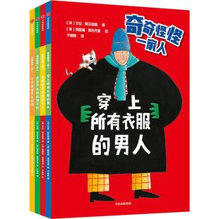 【5-7岁】奇奇怪怪一家人(全4册) 艾伦阿尔伯格著 作品两度斩获凯特·格林纳威奖的大奖作者倾情创作金牌桥梁书 中信出版