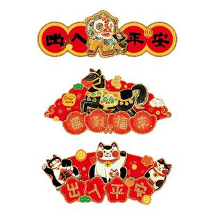 生肖马年长条门贴出入平安横披可爱新年横额春节对联横批立体门幅