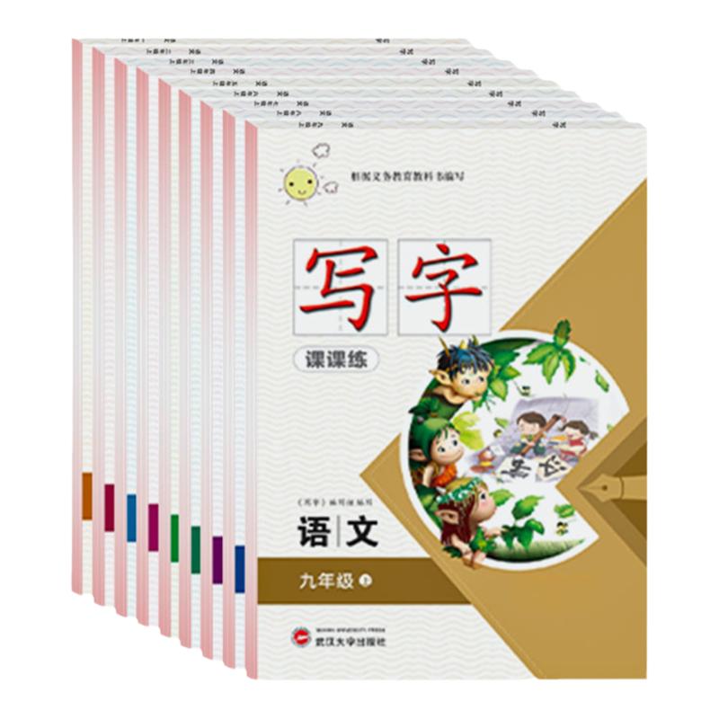 2024新版小学生练字专用一年级二年级四五六年级上册下册部编人教版写字同步练习册生字描红楷书临摹字帖课课练武汉大学出版社
