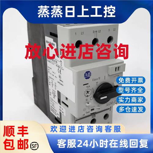 议价140M-F8E-C10 C16 C20 AB罗克韦尔智能断路器