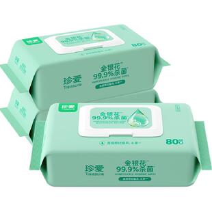 珍爱消毒卫生湿巾80抽x3包99.9%杀菌清洁擦脸湿纸巾实惠大包家用