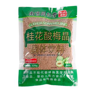 桂花酸梅晶正宗酸梅汤粉冲饮浓缩汁原材料包商用梅子粉官方旗舰店