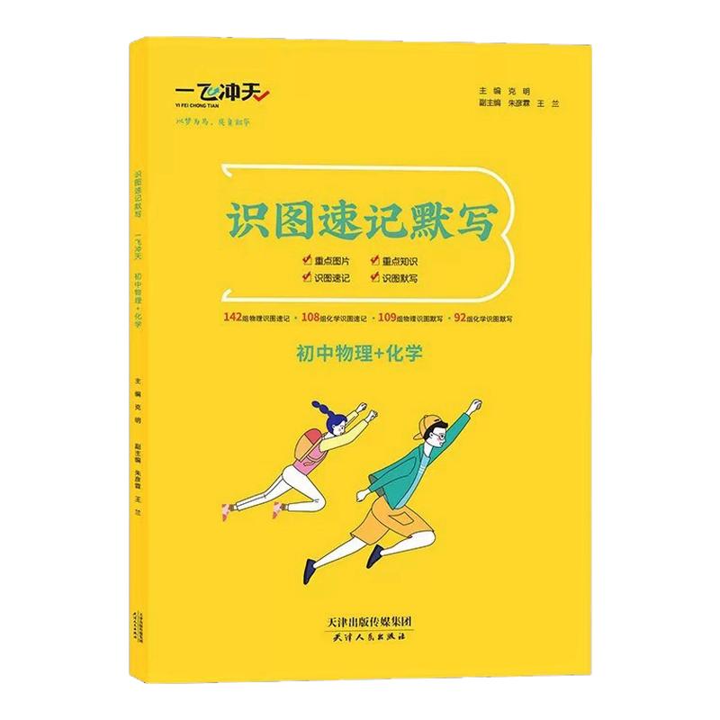 2027天津一飞冲天计算题识图速记