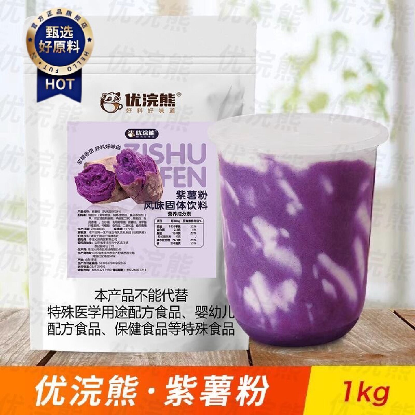 秋冬热饮优浣熊速溶紫薯粉商用袋装紫薯粉星空脏脏奶茶免煮