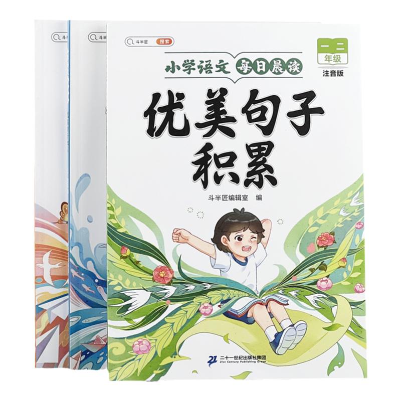 小学生通用字词句优美句子积累